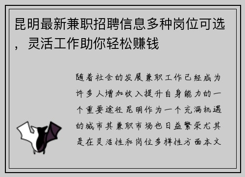 昆明最新兼职招聘信息多种岗位可选，灵活工作助你轻松赚钱