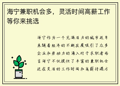 海宁兼职机会多，灵活时间高薪工作等你来挑选