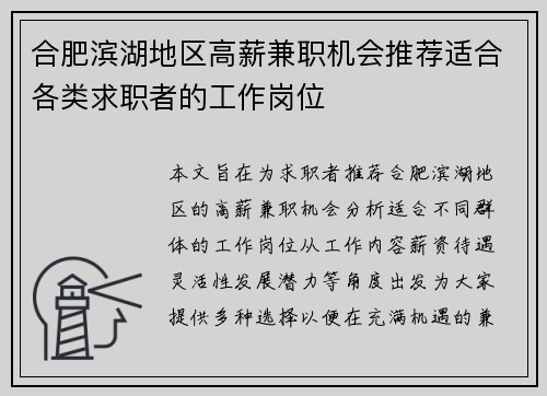 合肥滨湖地区高薪兼职机会推荐适合各类求职者的工作岗位