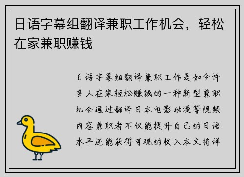日语字幕组翻译兼职工作机会，轻松在家兼职赚钱