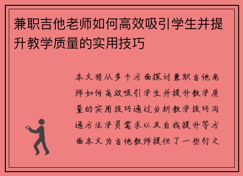 兼职吉他老师如何高效吸引学生并提升教学质量的实用技巧