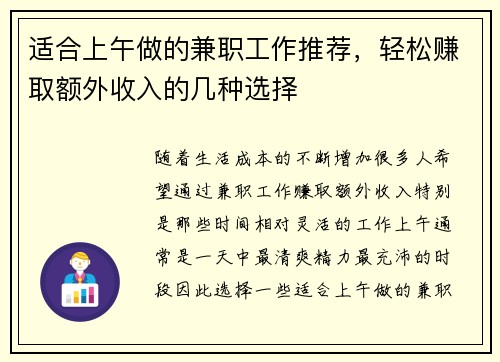 适合上午做的兼职工作推荐，轻松赚取额外收入的几种选择