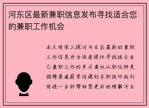 河东区最新兼职信息发布寻找适合您的兼职工作机会