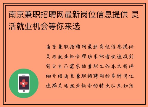 南京兼职招聘网最新岗位信息提供 灵活就业机会等你来选
