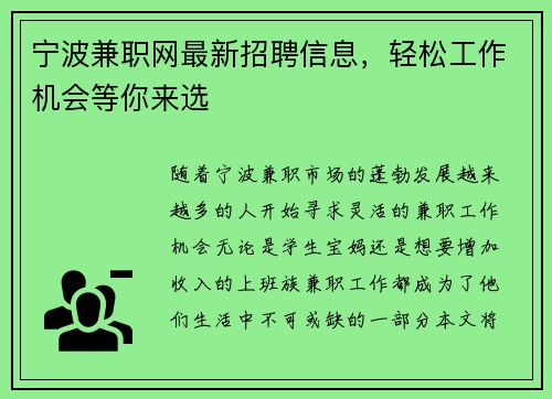 宁波兼职网最新招聘信息，轻松工作机会等你来选