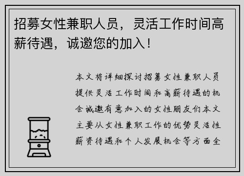 招募女性兼职人员，灵活工作时间高薪待遇，诚邀您的加入！