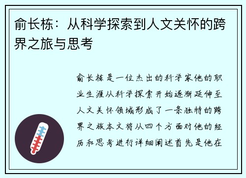 俞长栋：从科学探索到人文关怀的跨界之旅与思考