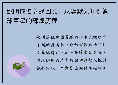 姚明成名之战回顾：从默默无闻到篮球巨星的辉煌历程